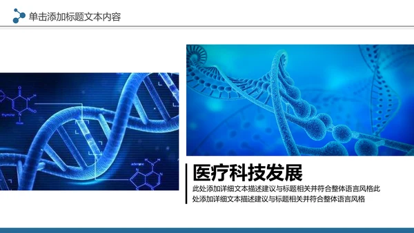 生物基因细胞化学医疗医学学术研究PPT