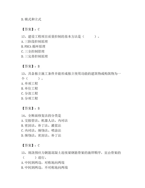 施工员之市政施工专业管理实务考试题库含完整答案夺冠