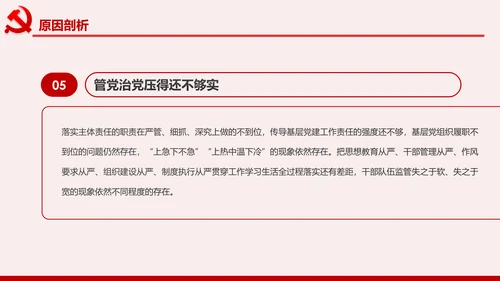 领导干部不忘初心牢记使命专题民主生活会个人检视PPT