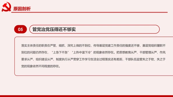 领导干部不忘初心牢记使命专题民主生活会个人检视PPT