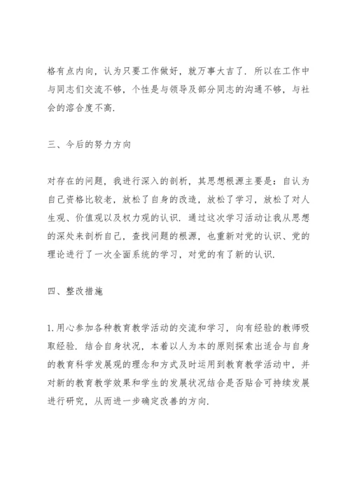 个人组织生活会发言材料3篇.docx