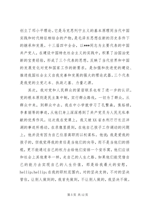 党课思想汇报某年字范文.docx