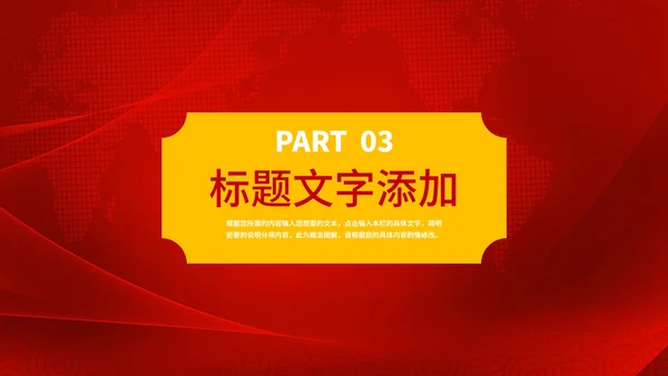 红色简约党政风优秀员工表彰大会PPT模板