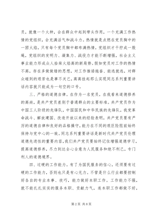最新思想汇报做一名合格共产党员 (2).docx