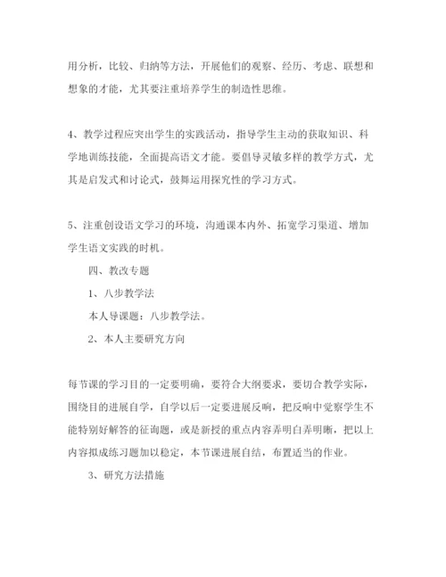 精编八年级上册语文教学工作参考计划范文.docx