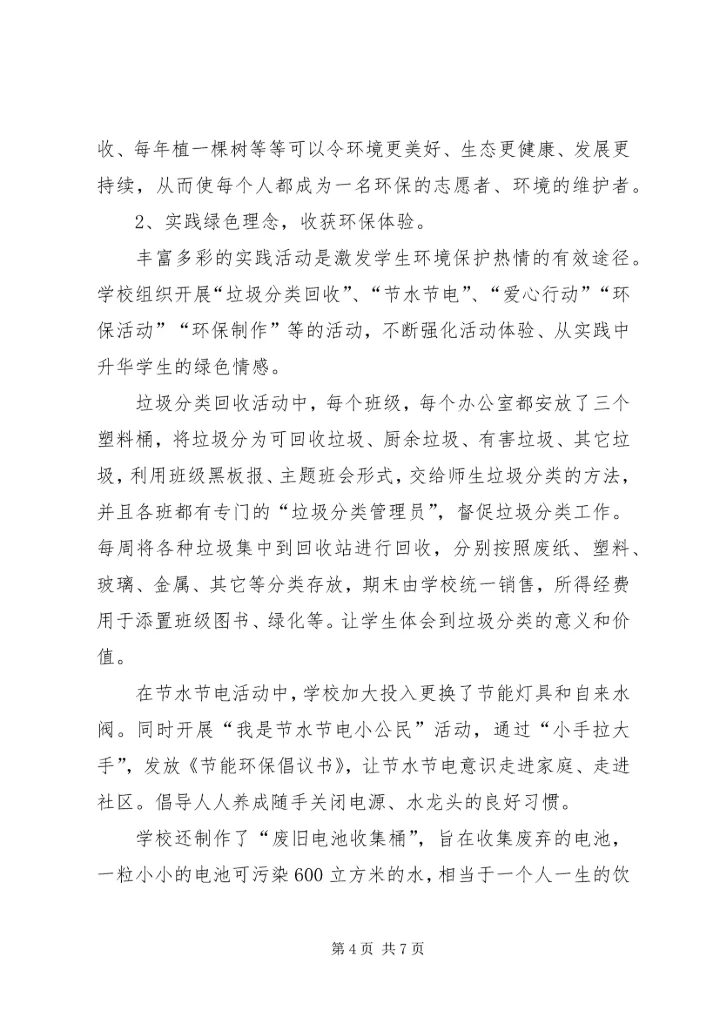 学校”汇报材料 (2).docx