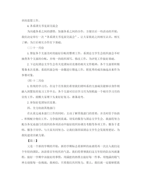 精编之大学组织部工作计划书范文.docx