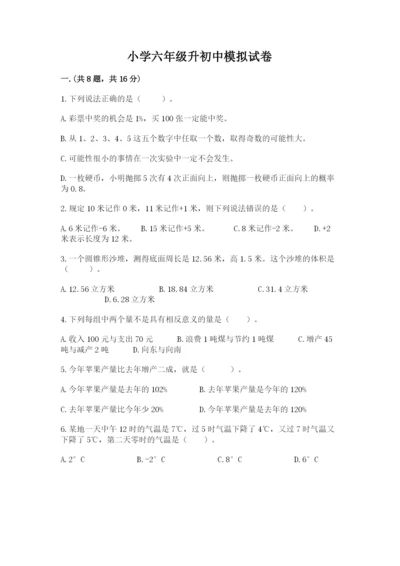 小学六年级升初中模拟试卷附答案（a卷）.docx