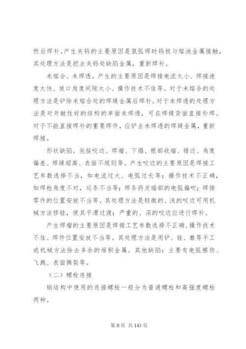 工程质量问题处理制度.docx