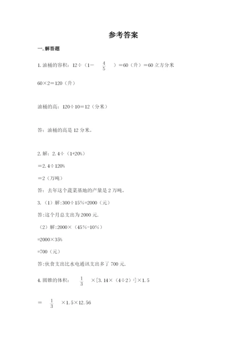 小升初数学应用题50道【a卷】.docx