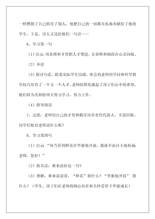 2022《老师，您好》教学设计