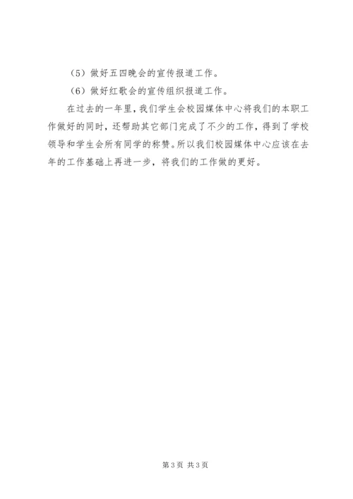 校园媒体中心工作计划.docx