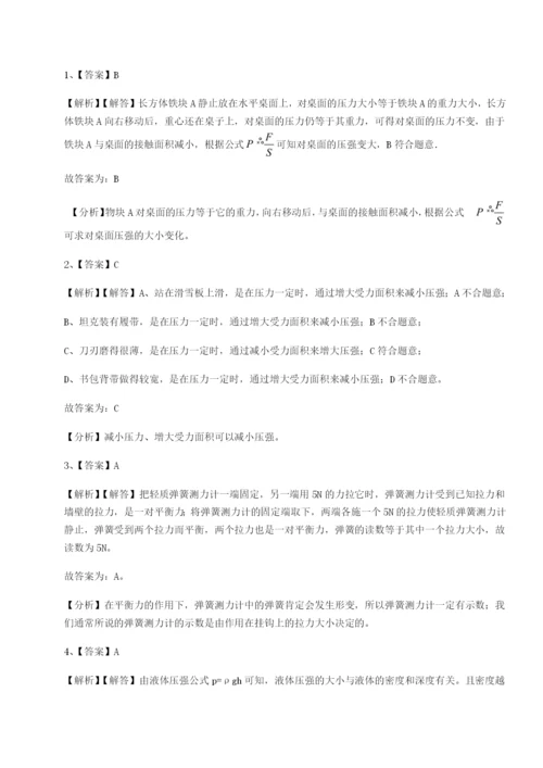 强化训练广东广州市第七中学物理八年级下册期末考试必考点解析试题.docx