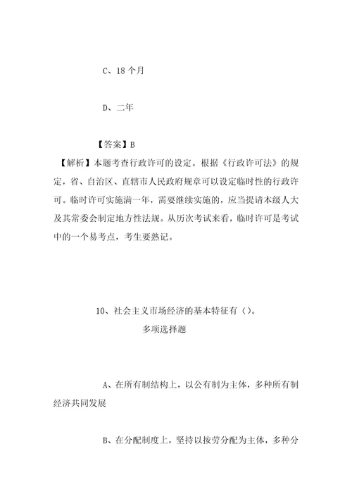 事业单位招聘考试复习资料四川德阳市人力资源服务中心2019年招聘模拟试题及答案解析