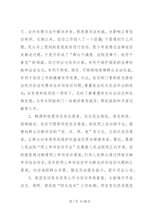 加强信访法治化建设情况报告 (2).docx