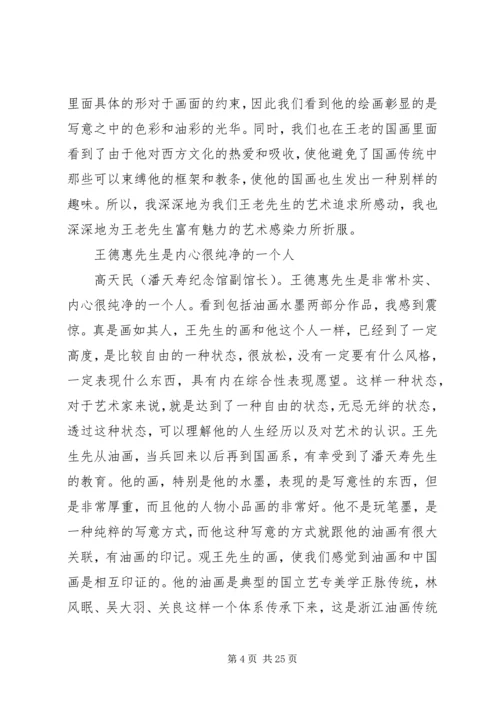 第一篇：会议座次表发言顺序工作中座次安排的问题.docx