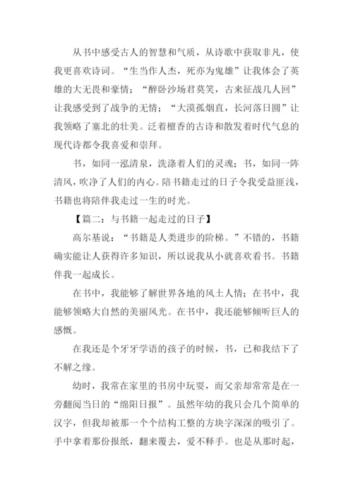 与书籍一起走过的日子作文-3.docx
