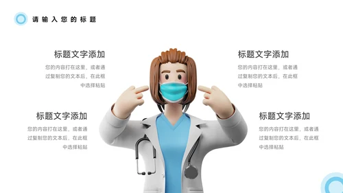 蓝色3D人物立体医疗工作报告PPT模板