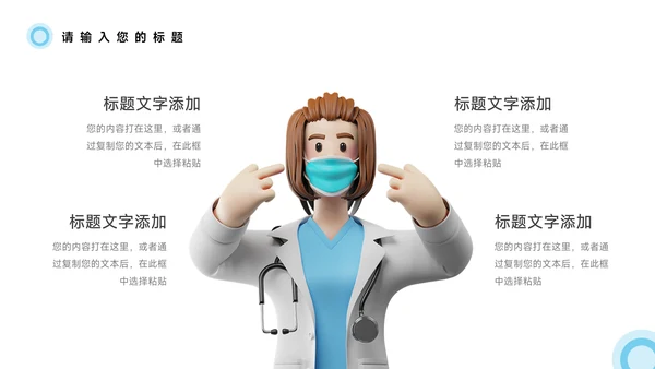 蓝色3D人物立体医疗工作报告PPT模板