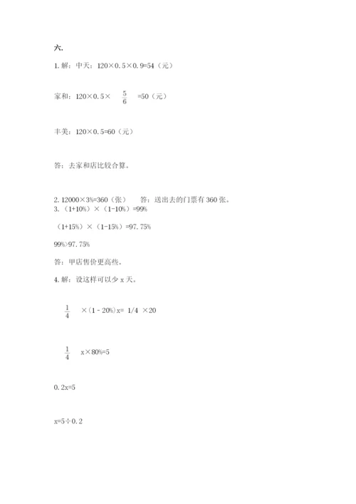 人教版六年级数学小升初试卷精品（精选题）.docx