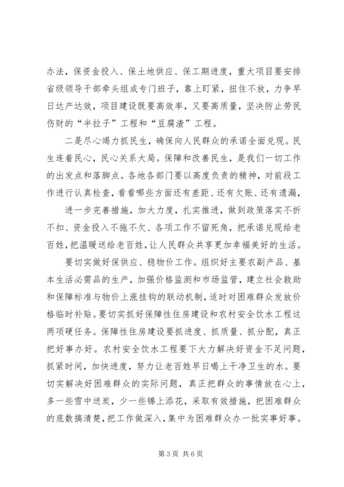学习全省领导干部会议精神心得体会 (4).docx