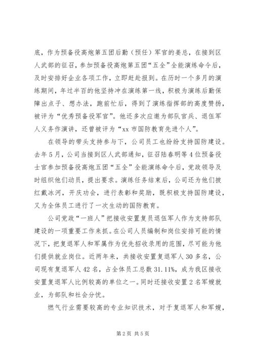 八一建军节双拥事迹材料.docx