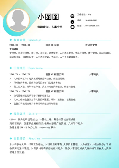 大气人事专员简历模板个人A4求职竞聘简历介绍