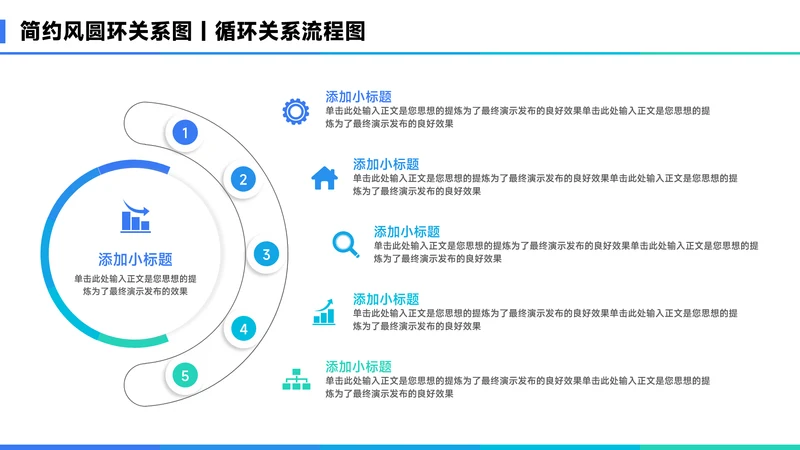 蓝色简约风项半圆环总分关系图PPT