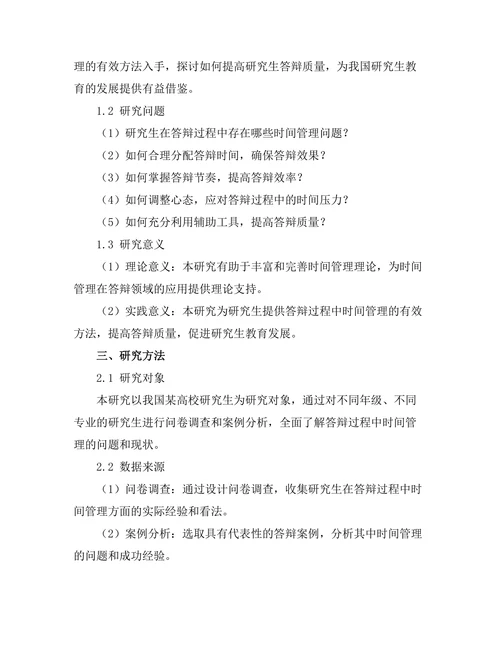 答辩过程中时间管理的有效方法