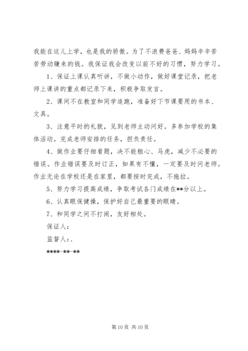 努力学习文化知识的保证书 (5).docx