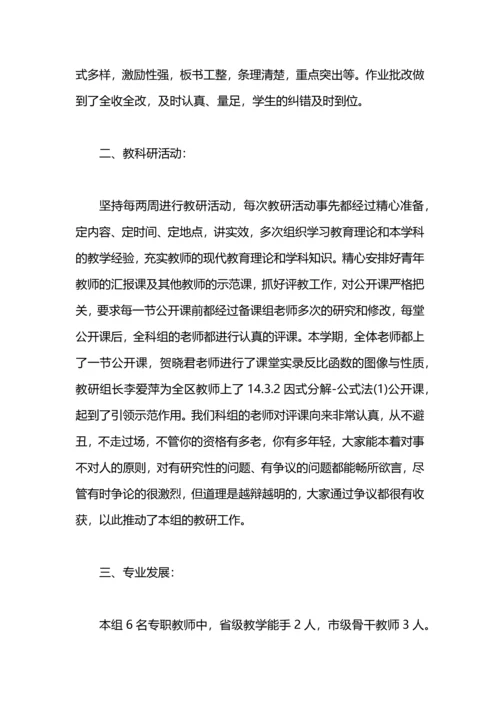 初中数学组工作总结.docx
