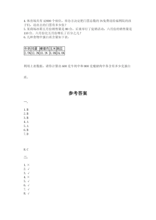 西师大版小升初数学模拟试卷及参考答案（综合卷）.docx