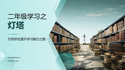 二年级学习之灯塔