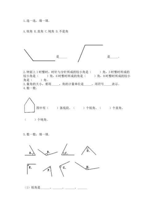 北京版四年级上册数学第四单元 线与角 测试卷精品【名师系列】.docx