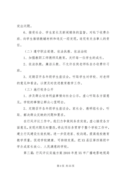 行风评议实施方案 (7).docx