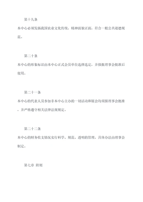 农业服务中心组织章程