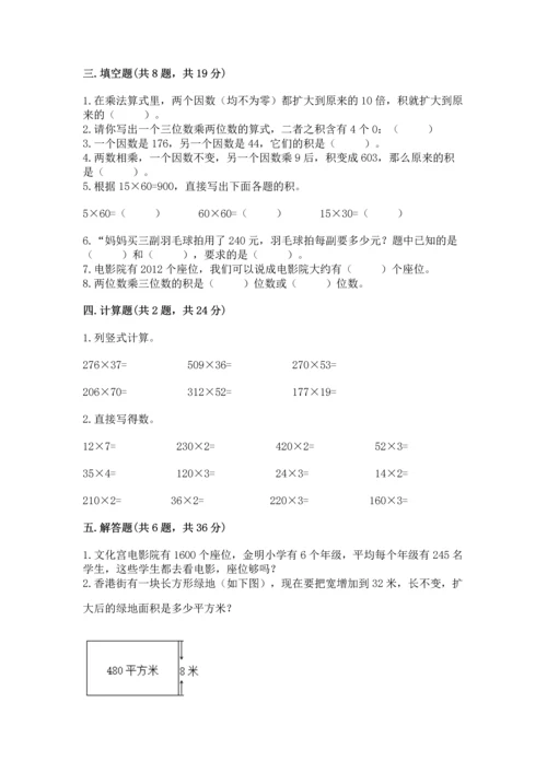苏教版四年级下册数学第三单元 三位数乘两位数 测试卷及参考答案（培优a卷）.docx