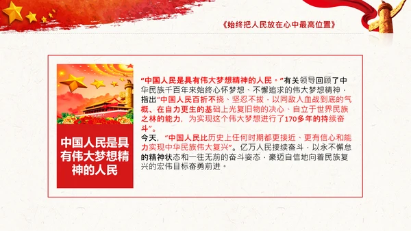 谈治国理政第三卷第四专题坚持以人民为中心PPT模板