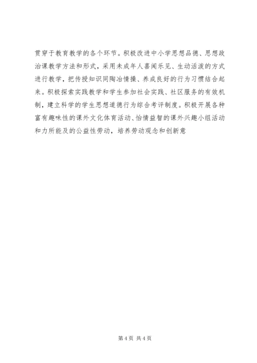 在加强和改进未成年人思想道德建设座谈会上的讲话 (6).docx