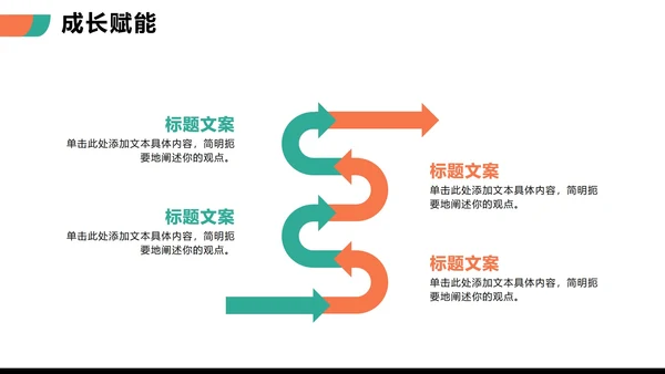商务简约拼色扁平风公司团队介绍PPT模板