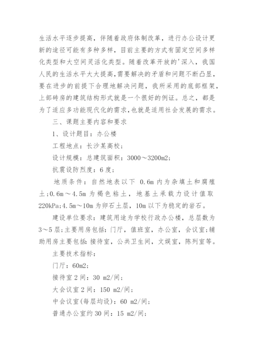 土木工程毕业论文开题报告【整理版】.docx