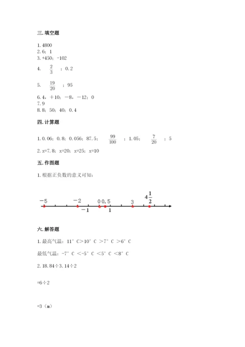 六年级下册数学期末测试卷附完整答案（易错题）.docx