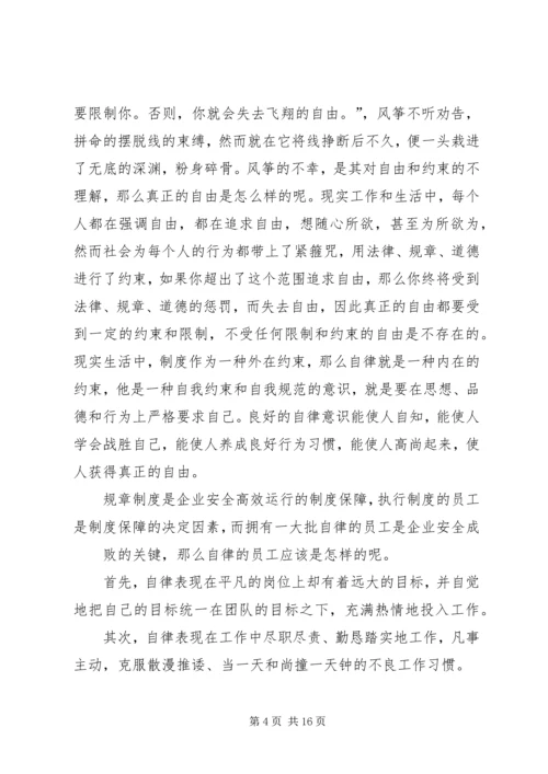 作风整顿学习资料.docx