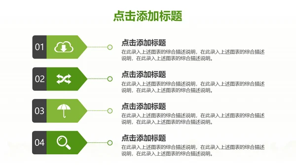 绿色食品安全健康饮食工作汇报通用PPT模板