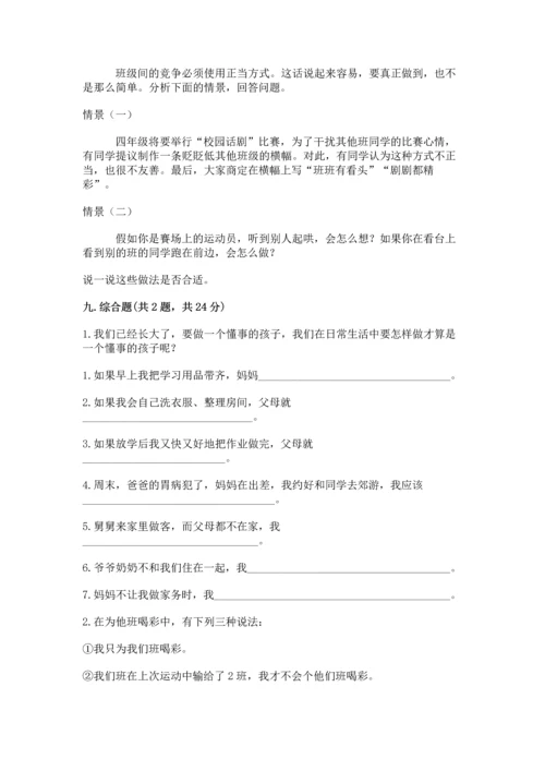 2022秋部编版四年级上册道德与法治期末测试卷附答案（综合卷）.docx