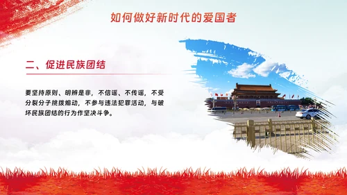 爱国主义教育主题模板