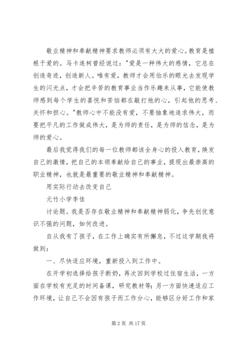 秋训班优秀教师学习体会.docx