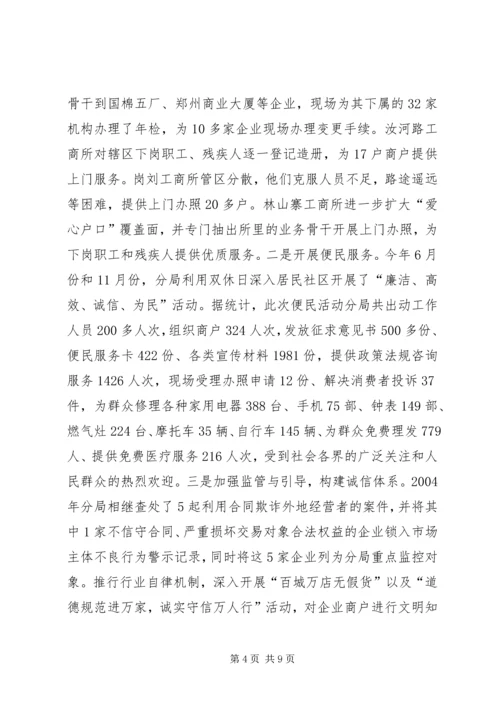 工商分局深入开展“一评一创活动”汇报材料.docx