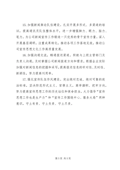 公司XX年宣传思想工作要点.docx