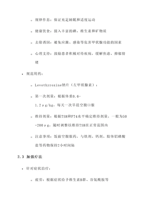 桥本激素治疗方案